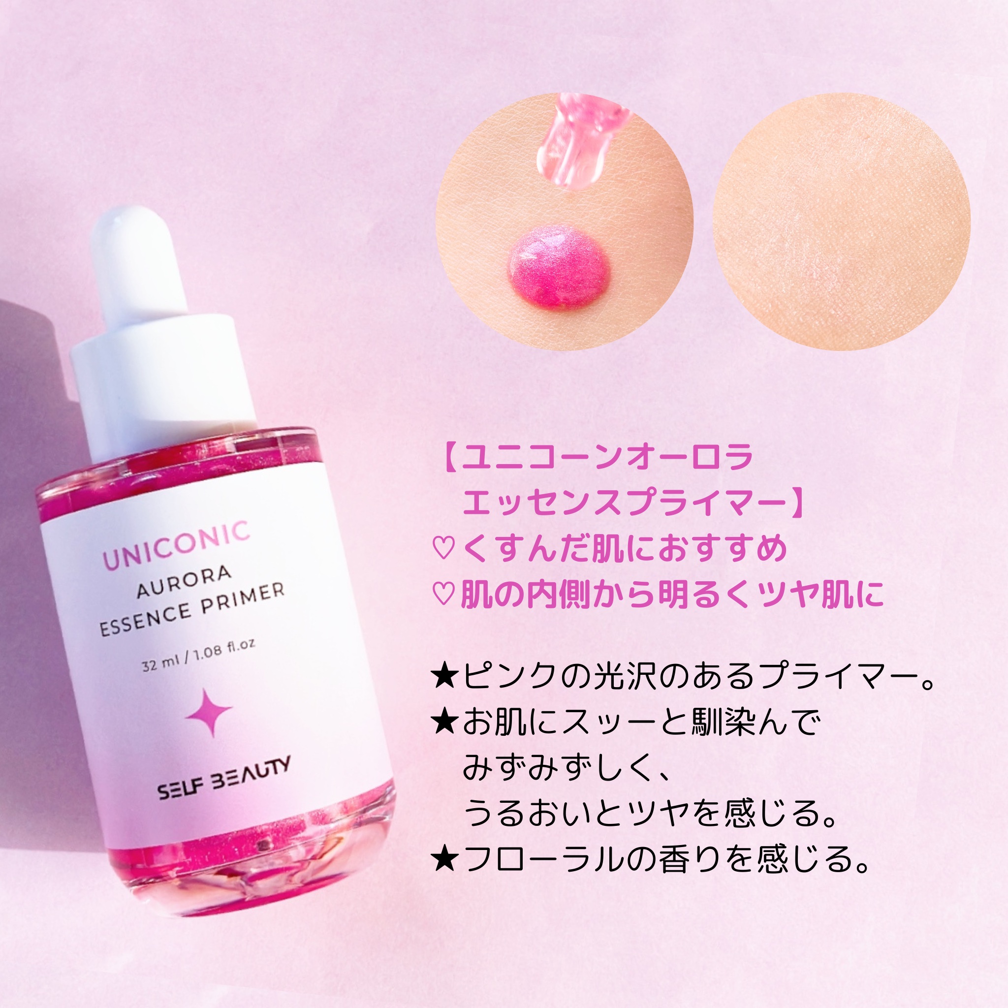 ユニコーン オーロラエッセンスプライマー/SELF BEAUTY/美容液を使ったクチコミ（1枚目）
