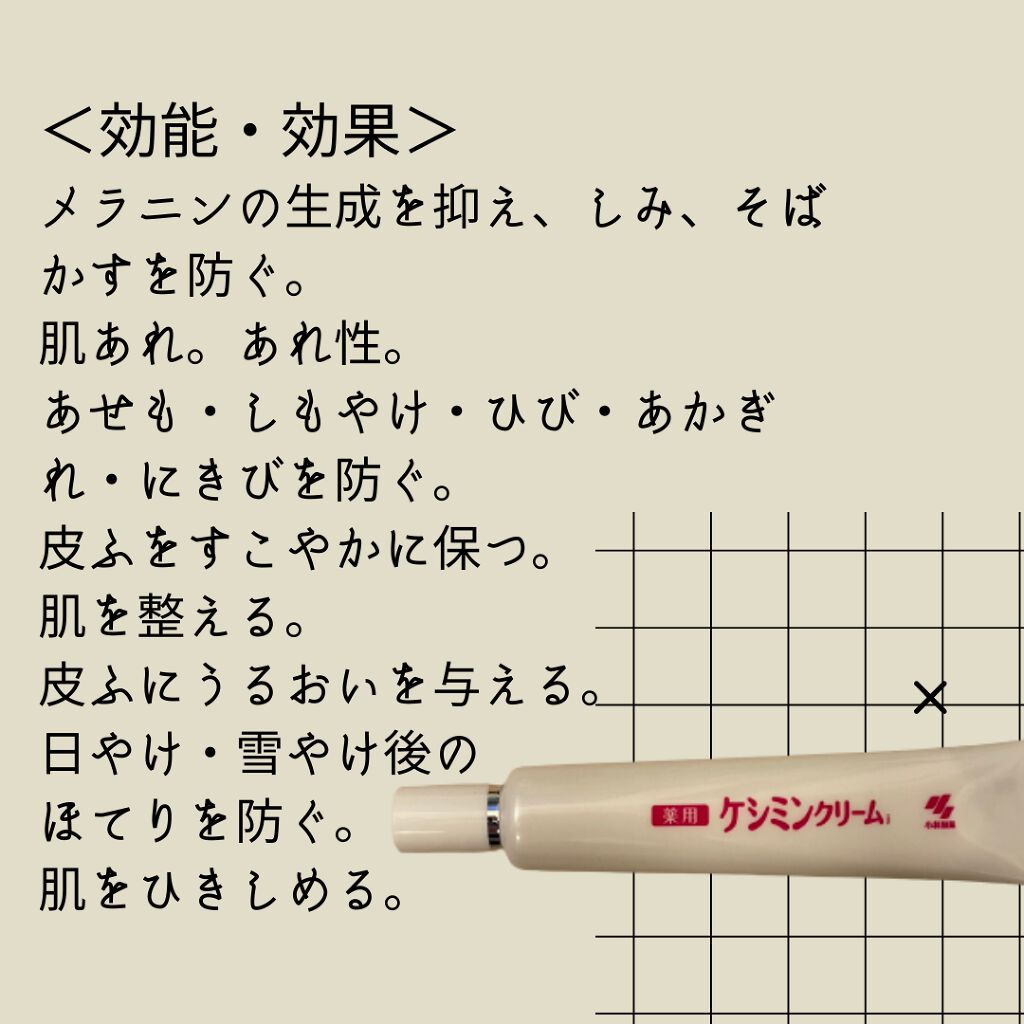 ケシミン クリームj/ケシミン/その他スキンケアを使ったクチコミ(3枚目)