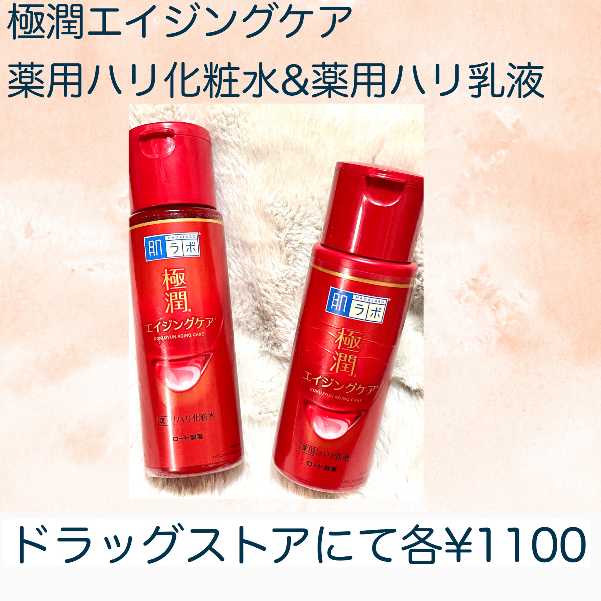 極潤 薬用ハリ乳液【医薬部外品】/肌ラボ/乳液を使ったクチコミ（2枚目）