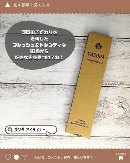 ダソダ プロフェッショナル リキッドアイライナー/DASODA/リキッドアイライナーを使ったクチコミ(3枚目)