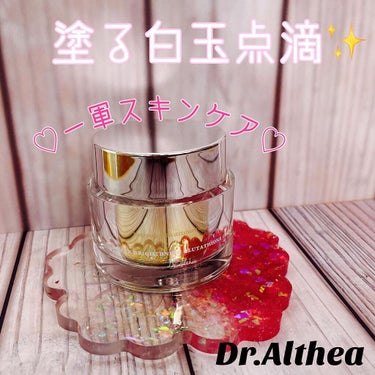 パワーブライトニング グルタチオンクリーム/Dr.Althea/フェイスクリームを使ったクチコミ（1枚目）