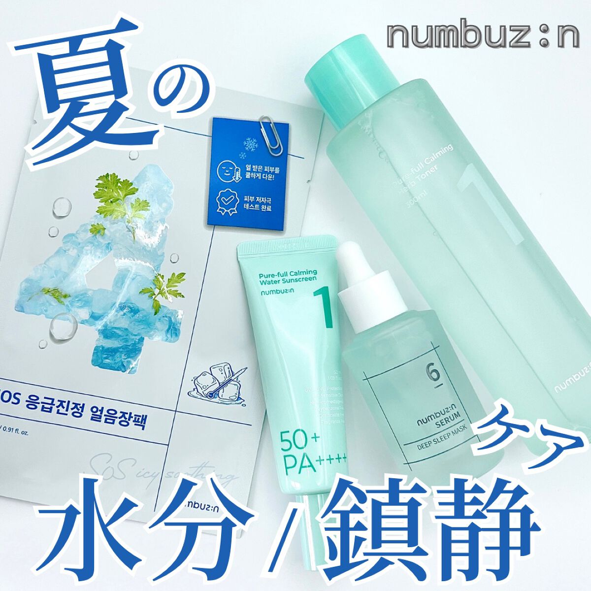 6番  爆睡マスクパックセラム/numbuzin/美容液を使ったクチコミ（1枚目）