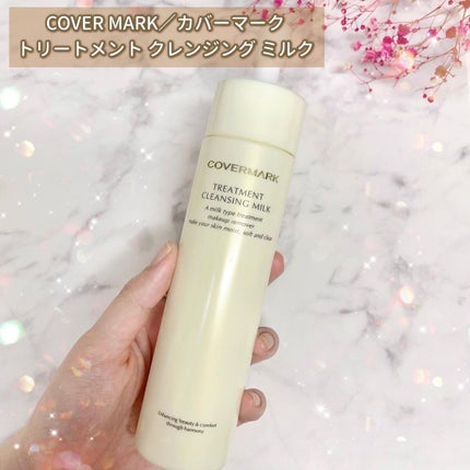 トリートメント クレンジング ミルク/COVERMARK/ミルククレンジングを使ったクチコミ(2枚目)