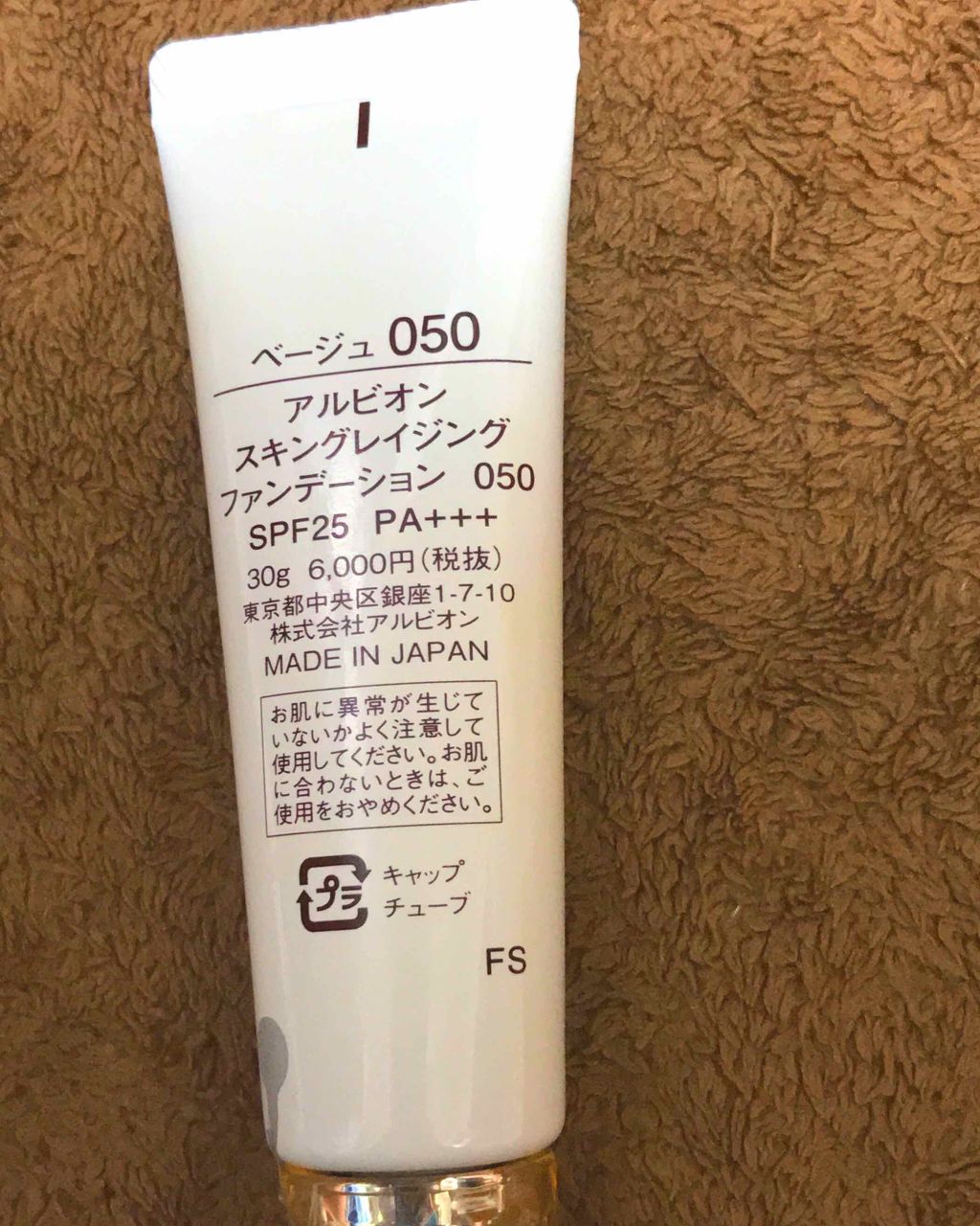 アルビオン スキングレイジング ファンデーション/ALBION/リキッドファンデーションを使ったクチコミ(2枚目)