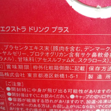 プラセンタ100ビューティーエクストラ ドリンク プラス/ステファニー/ドリンクを使ったクチコミ（2枚目）