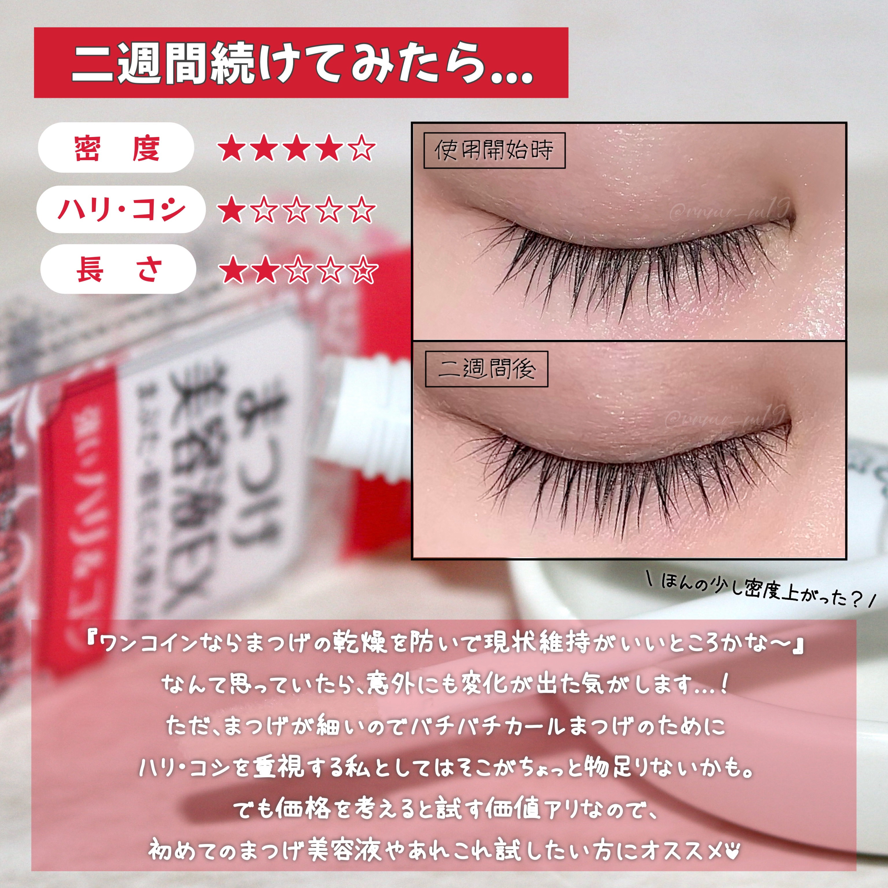 まつげ美容液EX/CEZANNE/まつげ美容液を使ったクチコミ（3枚目）