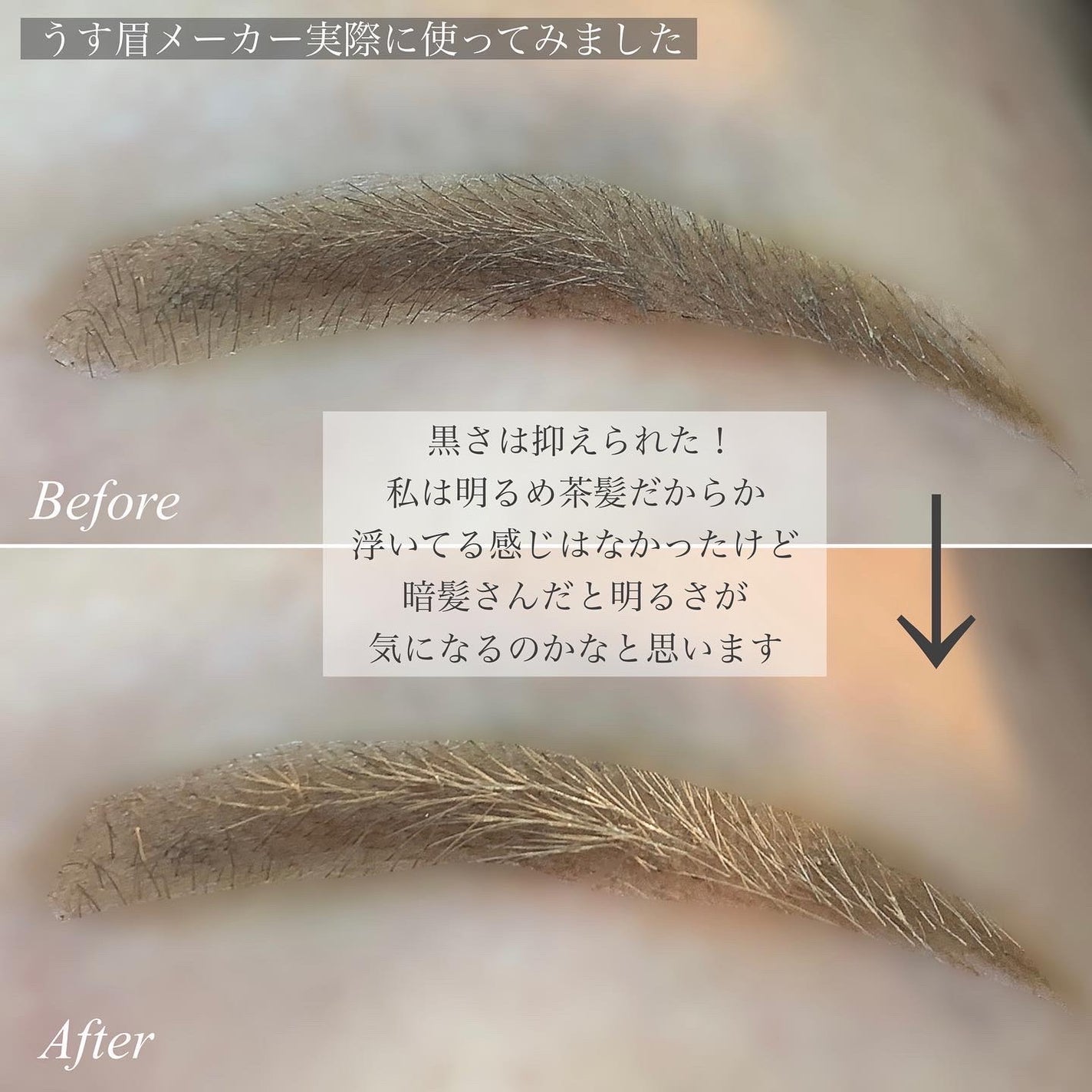 キス うす眉メーカー/KiSS/眉マスカラを使ったクチコミ(5枚目)