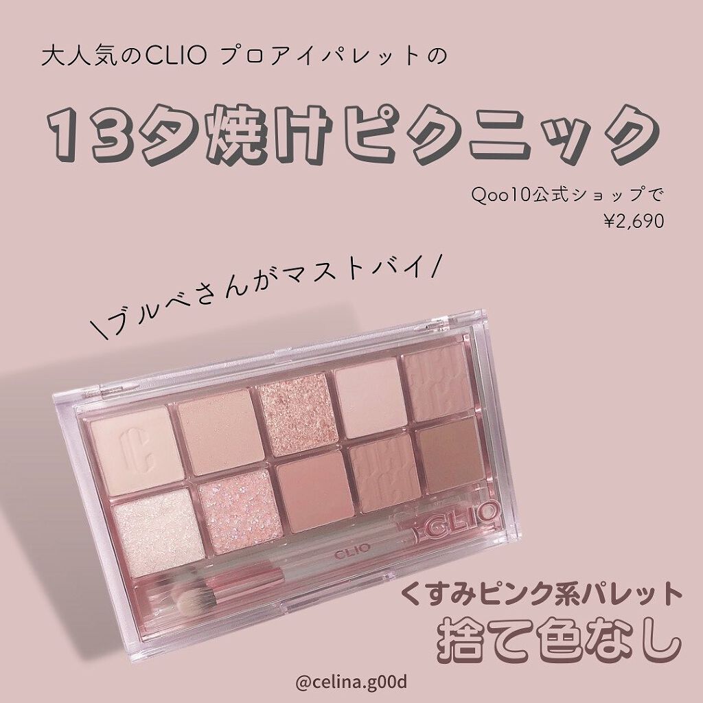 プロ アイ パレット/CLIO/アイシャドウパレットを使ったクチコミ(2枚目)