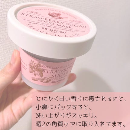 ストロベリーシュガー フードマスク/SKINFOOD/洗い流すパック・マスクを使ったクチコミ(4枚目)