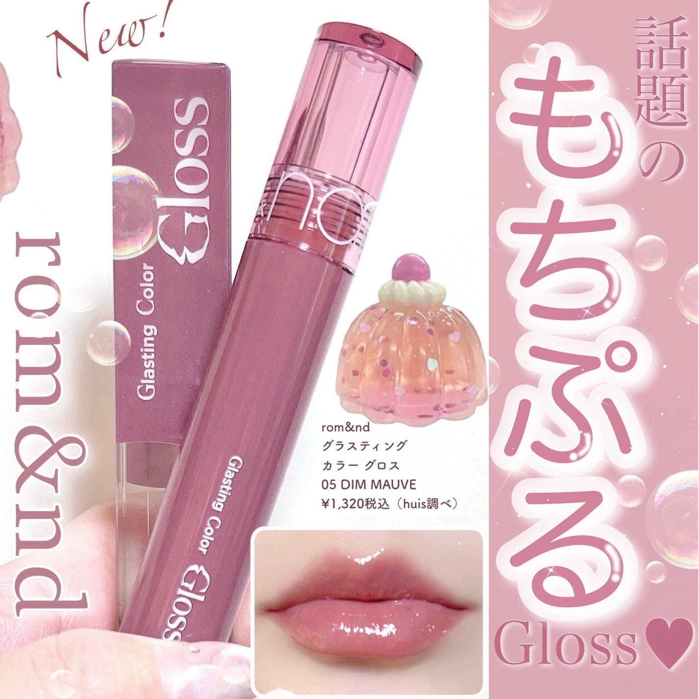 グラスティングカラーグロス/rom&nd/リップグロスを使ったクチコミ(1枚目)