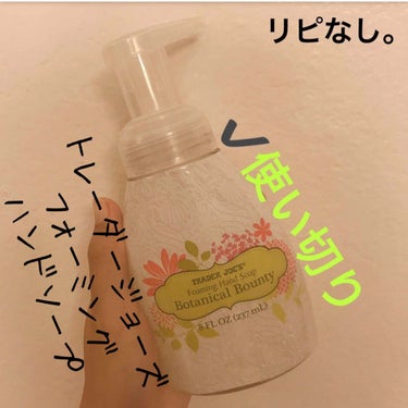 Forming Hand Soap トレーダー・ジョーズ (Trader Joe’s)海外