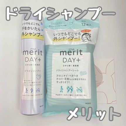 メリット ドライシャンプーシート すっきり爽快タイプ/メリット/ドライシャンプーを使ったクチコミ(1枚目)