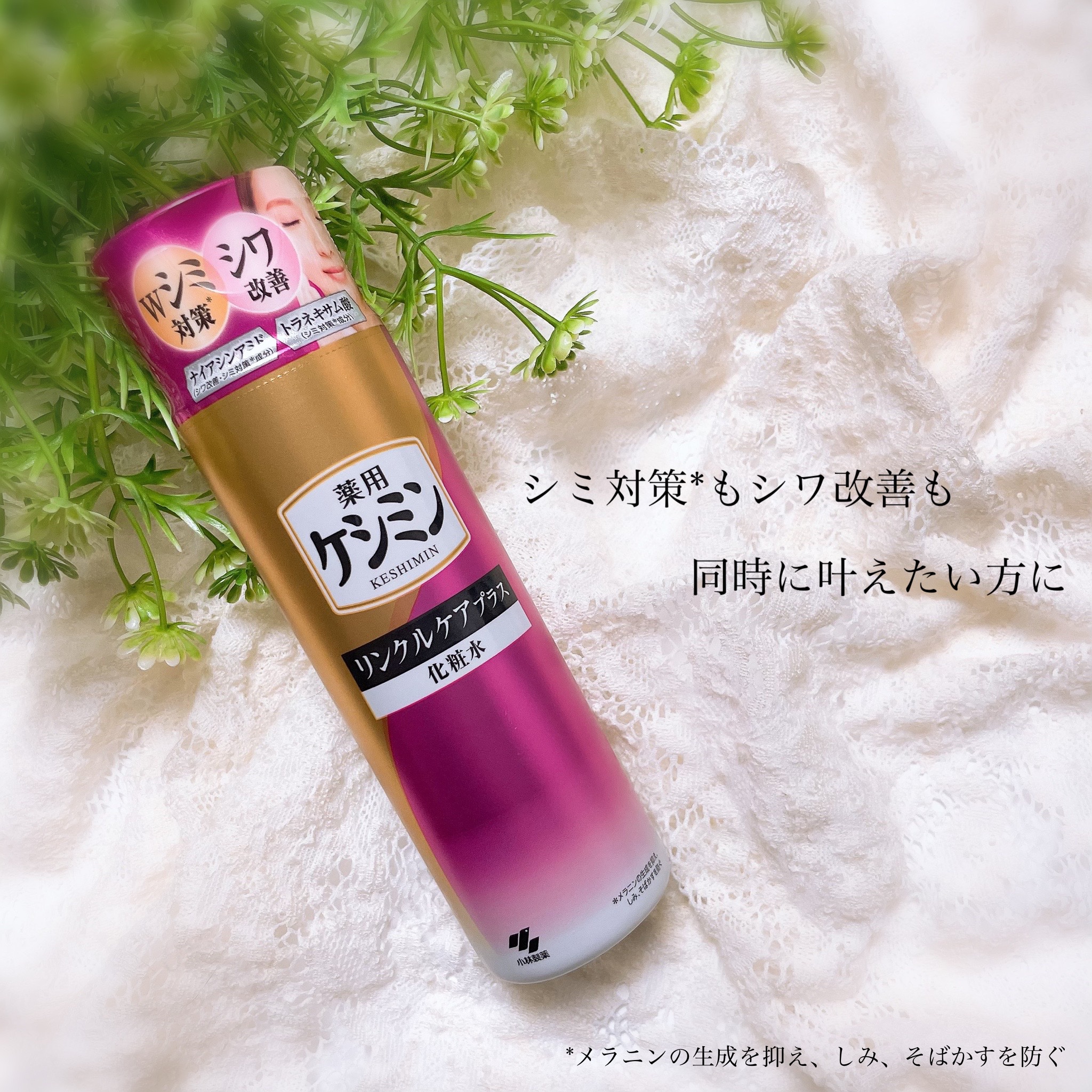 リンクルケアプラス化粧水/ケシミン/化粧水を使ったクチコミ（1枚目）