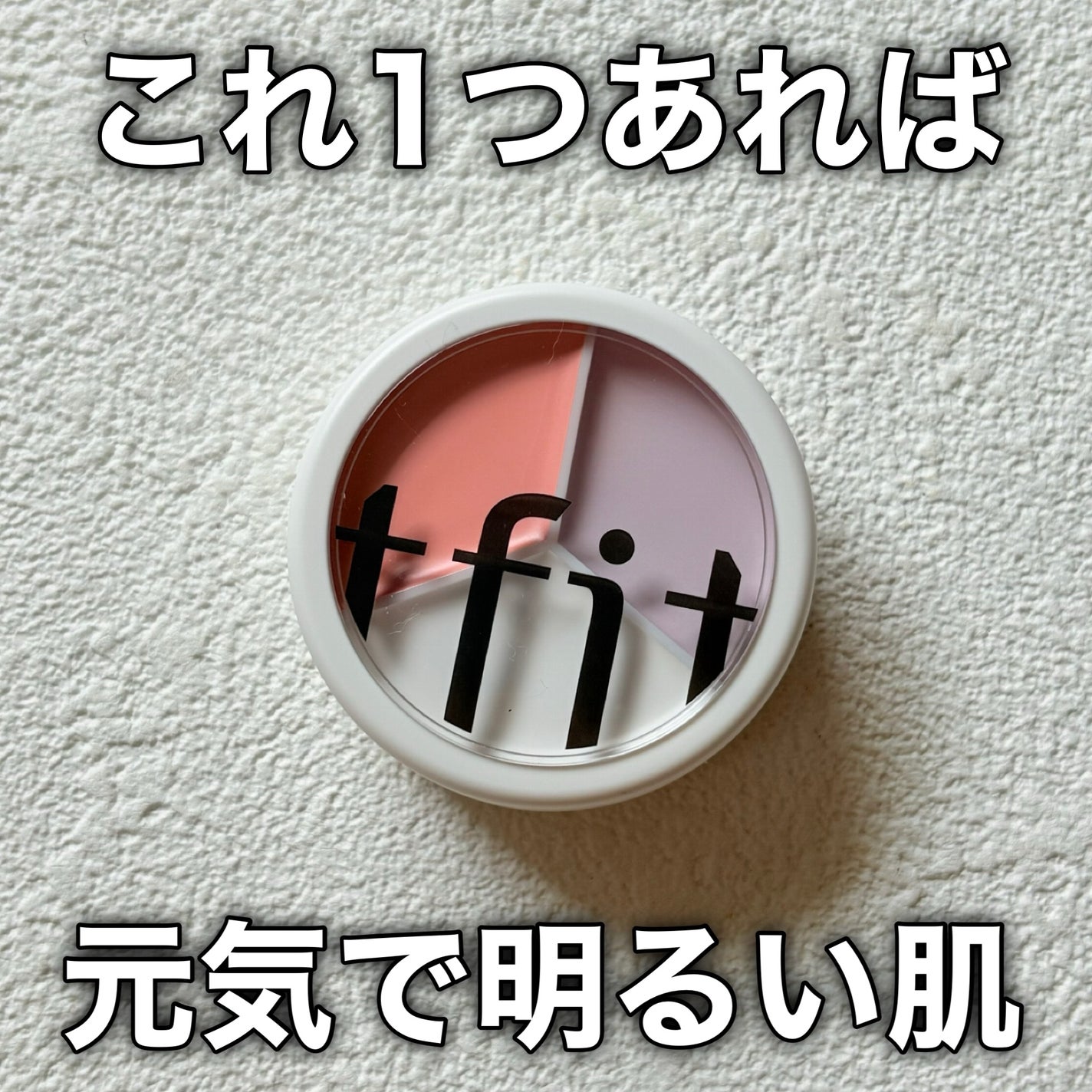 カバーアッププロコンシーラー/TFIT/パレットコンシーラーを使ったクチコミ(8枚目)