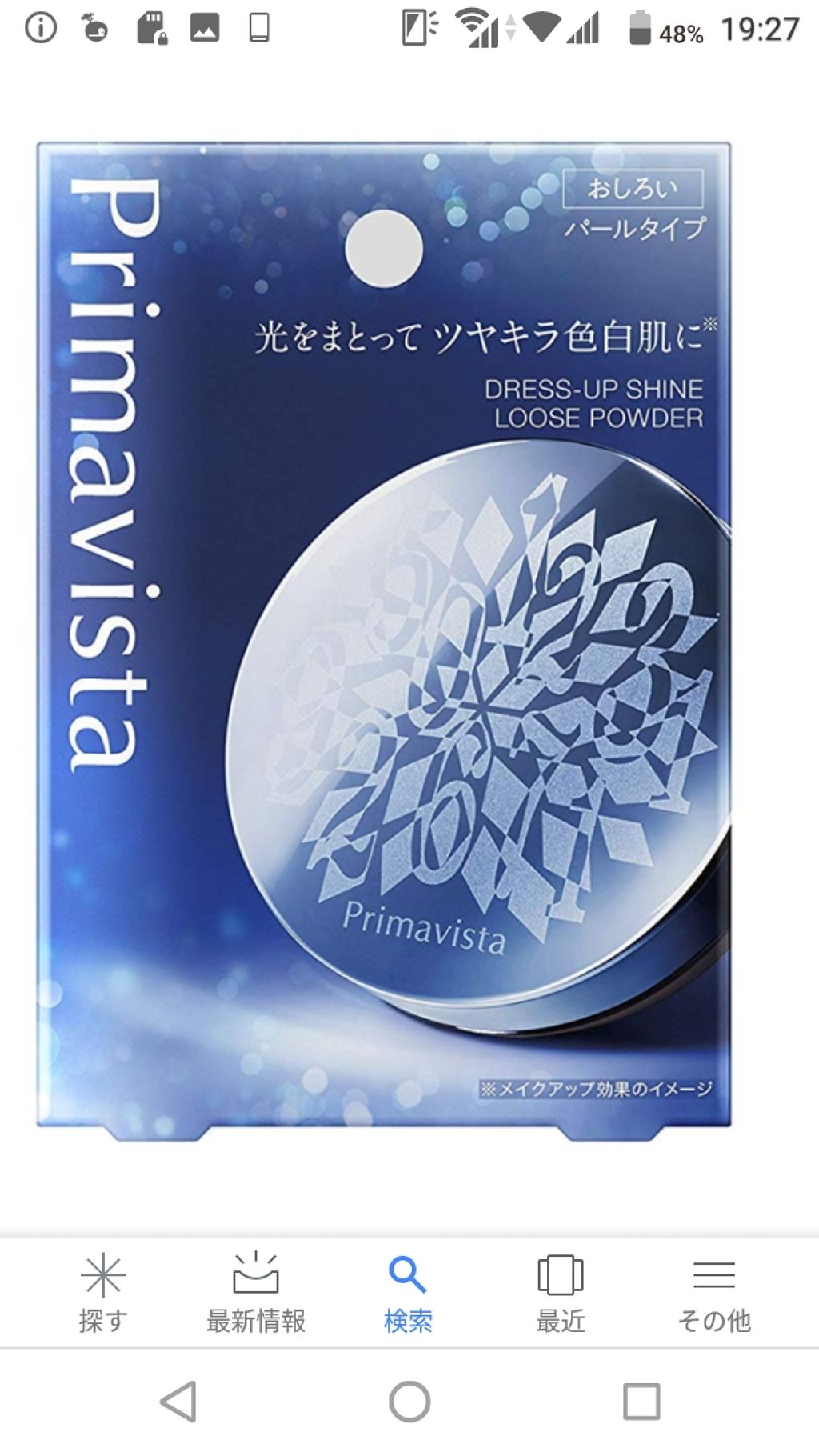 ドレスアップシャインルースパウダー/プリマヴィスタ/ルースパウダーを使ったクチコミ(1枚目)