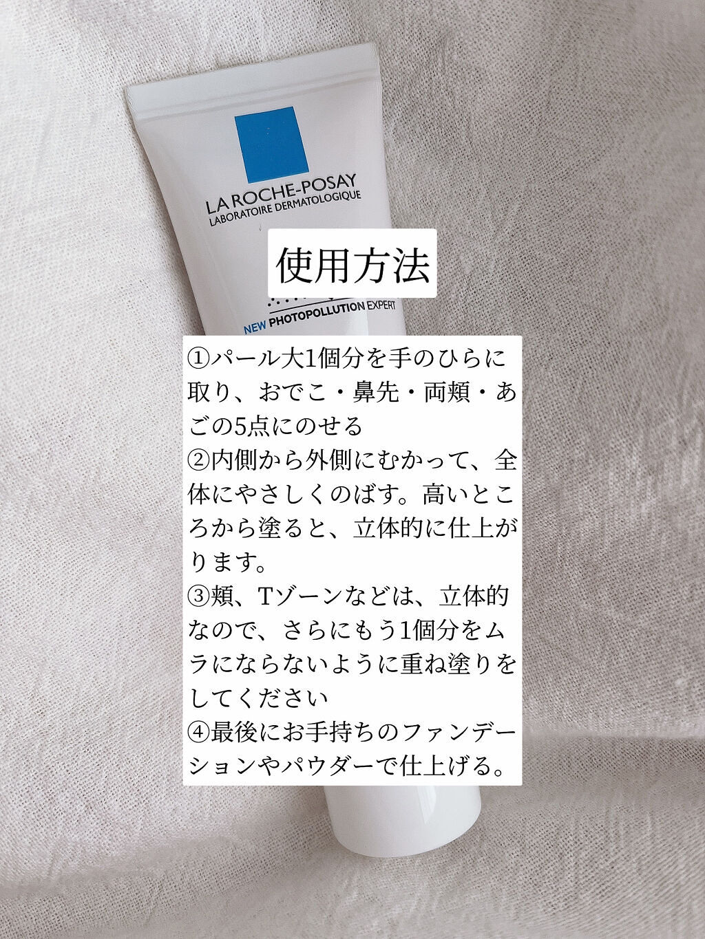 UVイデア XL プロテクショントーンアップ ローズ/ラ ロッシュ ポゼ/日焼け止めクリームを使ったクチコミ（3枚目）