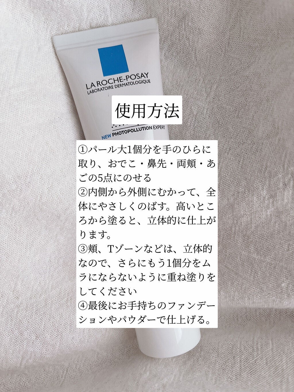 UVイデア XL プロテクショントーンアップ ローズ/ラ ロッシュ ポゼ/日焼け止めクリームを使ったクチコミ(3枚目)