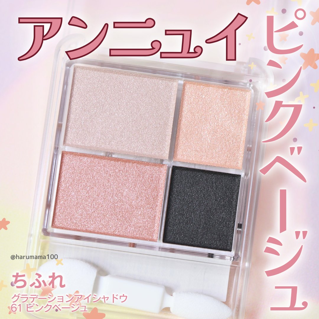 グラデーション アイシャドウ/ちふれ/アイシャドウパレットを使ったクチコミ（1枚目）