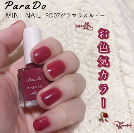 ミニネイル/パラドゥ/マニキュアを使ったクチコミ(1枚目)