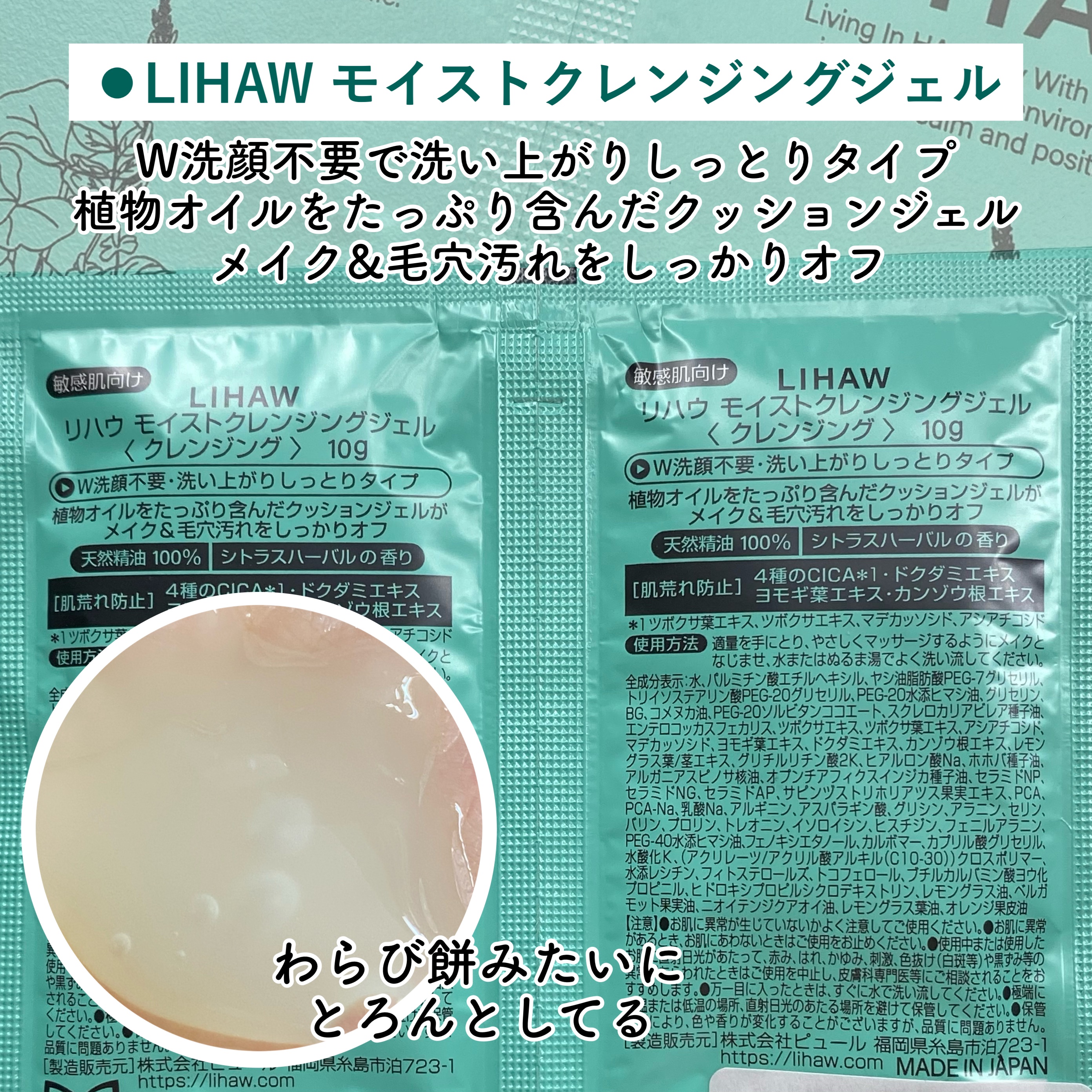モイストクレンジングジェル /LIHAW/クレンジングジェルを使ったクチコミ（2枚目）