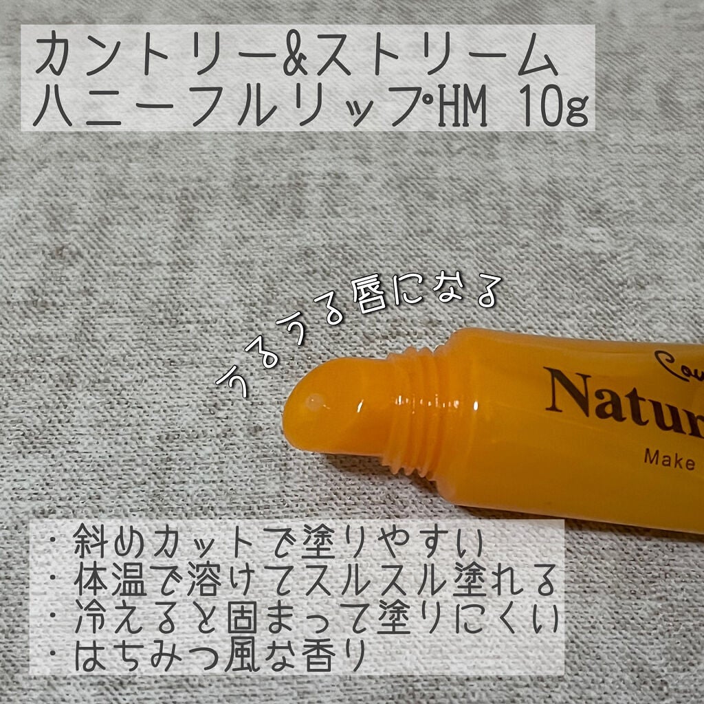 ハニーフルリップ HM/カントリー&ストリーム/リップ美容液を使ったクチコミ(3枚目)