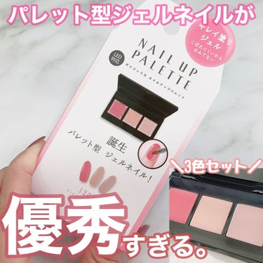 DAISO ホイルネイルシートのクチコミ「まるでリップパレットみたいな見た目にびっくりする、ジェルネイル(°▽°)
逆さにしても液だれし.....」（1枚目）