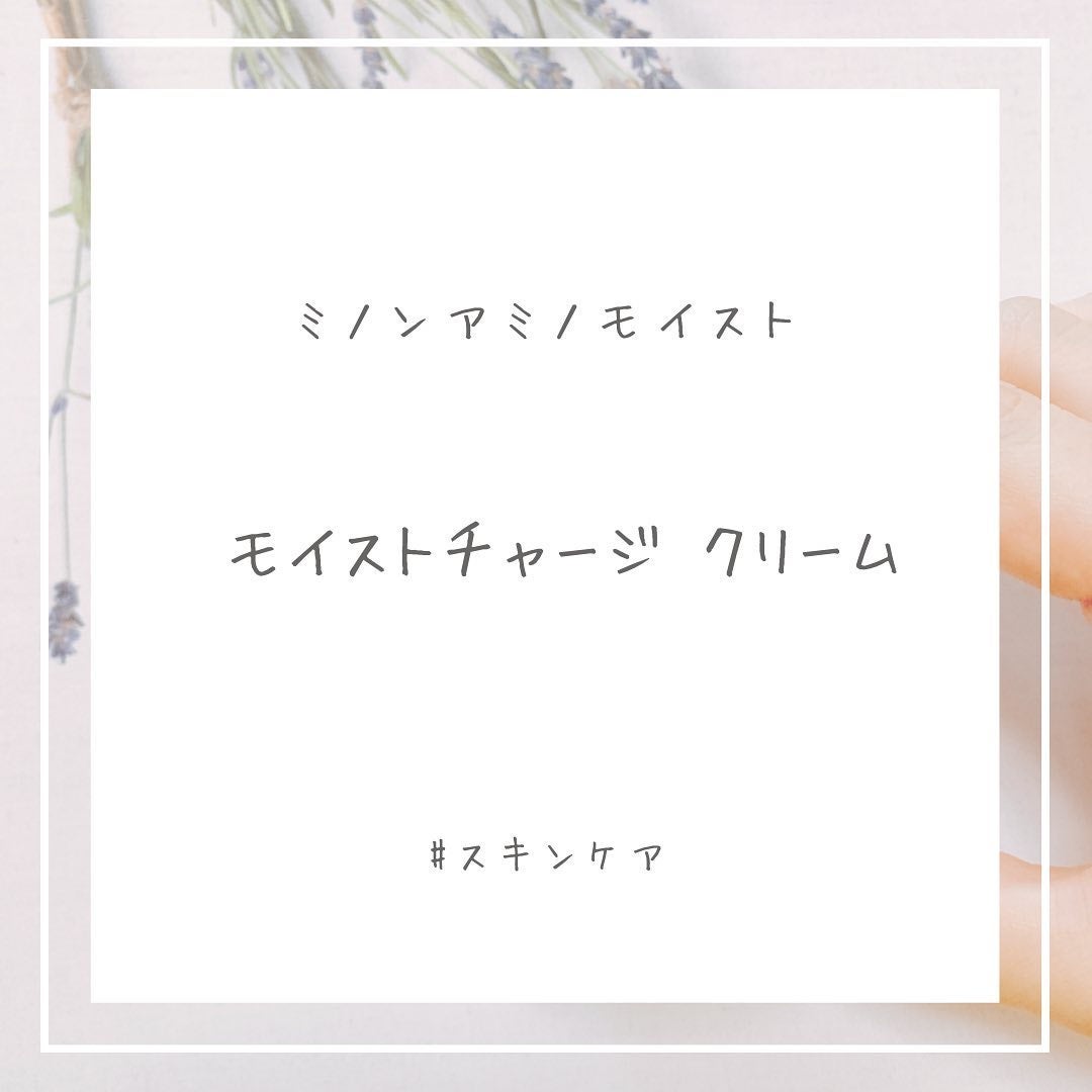 ミノン アミノモイスト モイストチャージ クリーム/ミノン/フェイスクリームを使ったクチコミ(1枚目)