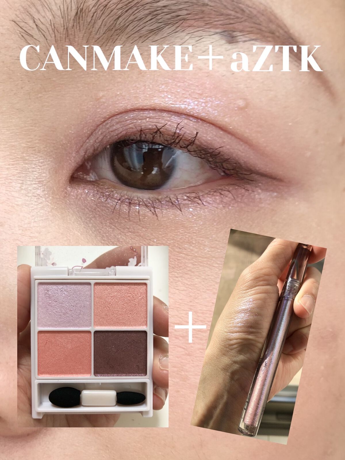 グリッターリキッドアイシャドウ/aZTK/リキッドアイシャドウを使ったクチコミ（1枚目）