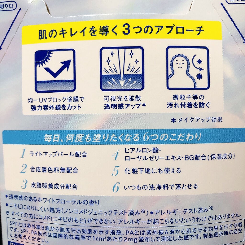ビオレUV アクアリッチ ライトアップエッセンス/ビオレ/日焼け止めクリームを使ったクチコミ(4枚目)