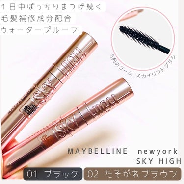 スカイハイ/MAYBELLINE NEW YORK/マスカラを使ったクチコミ（2枚目）