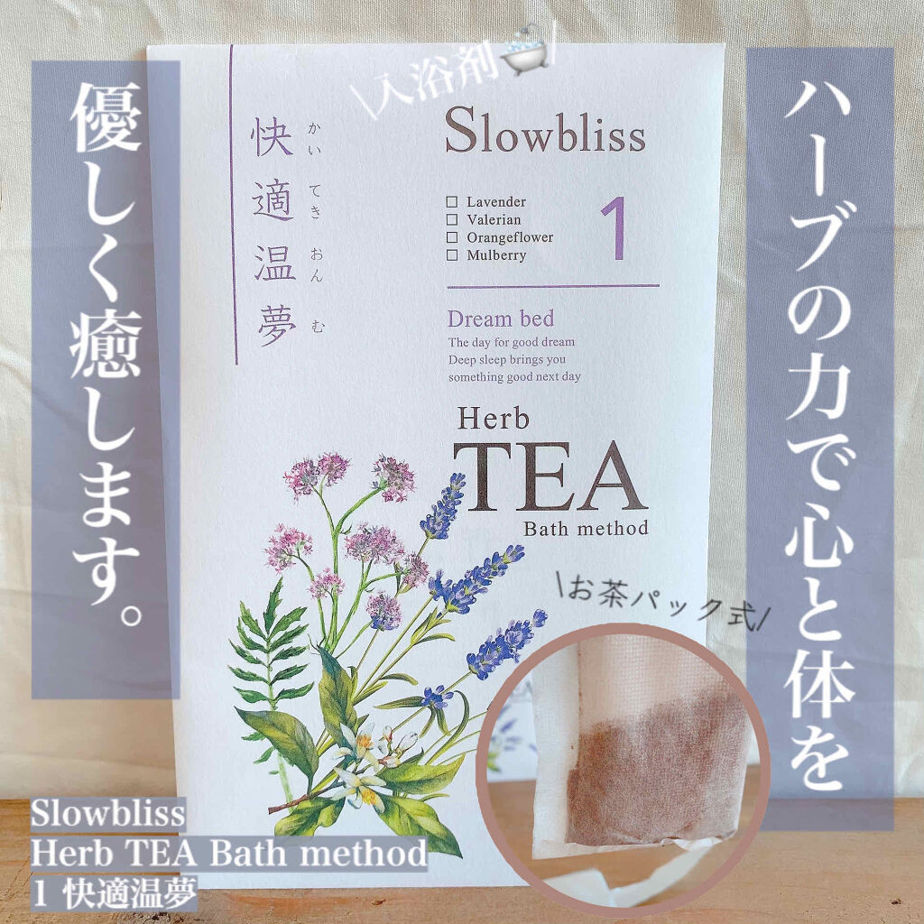 HerbTEAbathmed /Slowbliss/無機塩系入浴剤を使ったクチコミ（1枚目）
