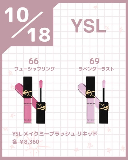 YSL メイクミーブラッシュ リキッド /YVES SAINT LAURENT BEAUTE/リキッドチークを使ったクチコミ(4枚目)