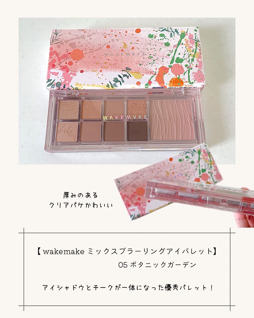 ミックスブラーリングアイパレット/wakemake/マルチパレットを使ったクチコミ(2枚目)
