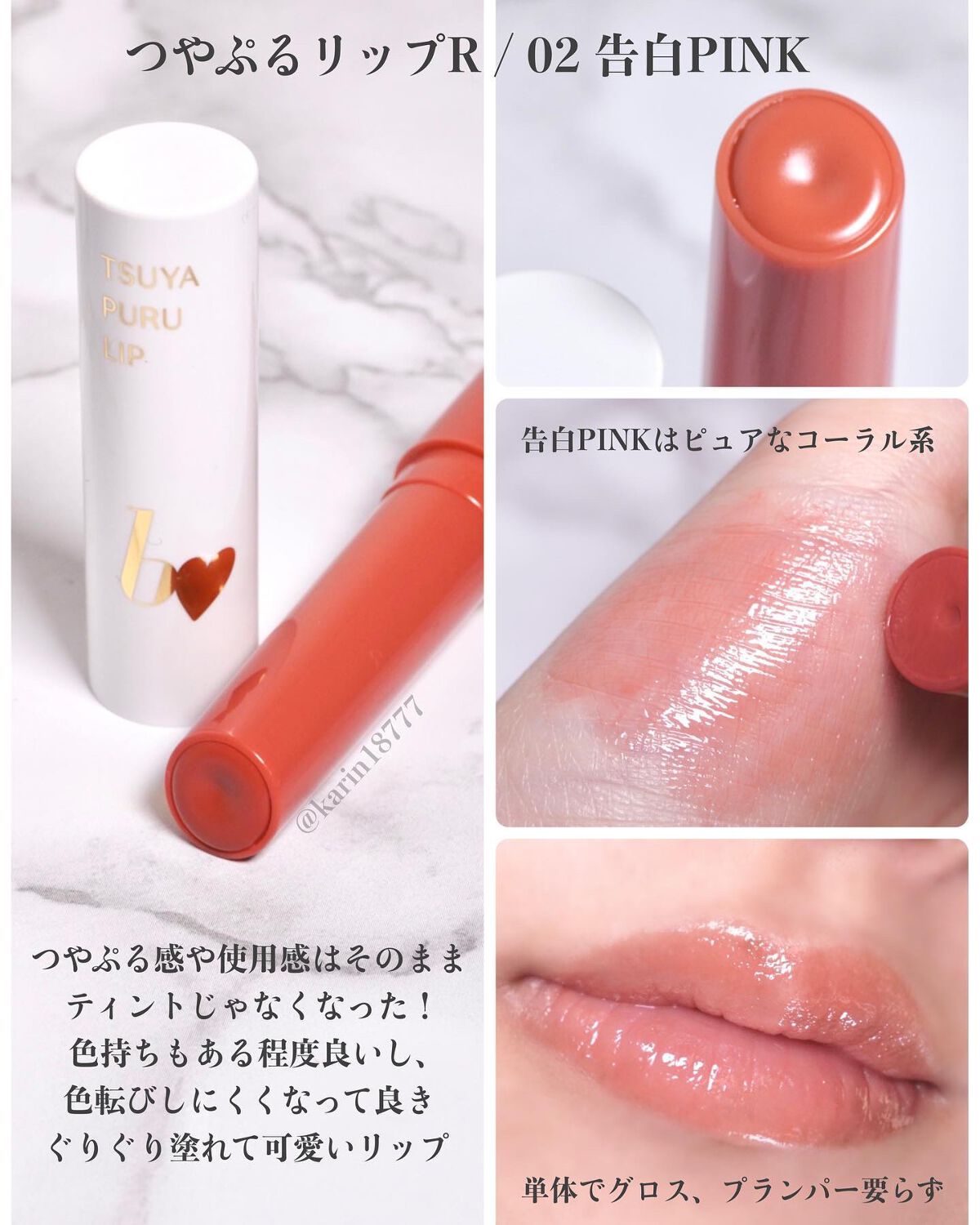 つやぷるリップR/b idol/口紅を使ったクチコミ（3枚目）