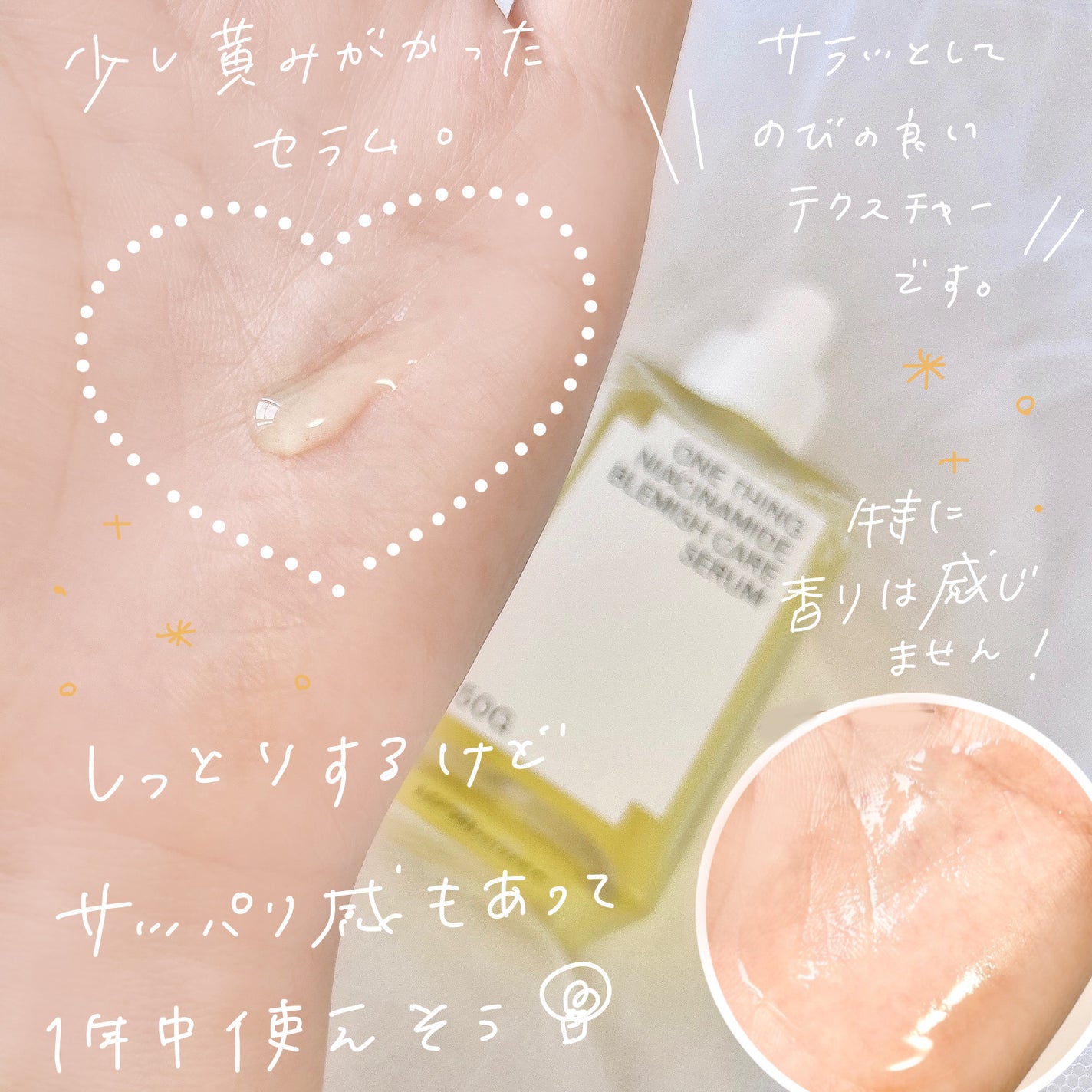 ナイアシンアミドブレミッシュケアセラム/ONE THING/美容液を使ったクチコミ(3枚目)