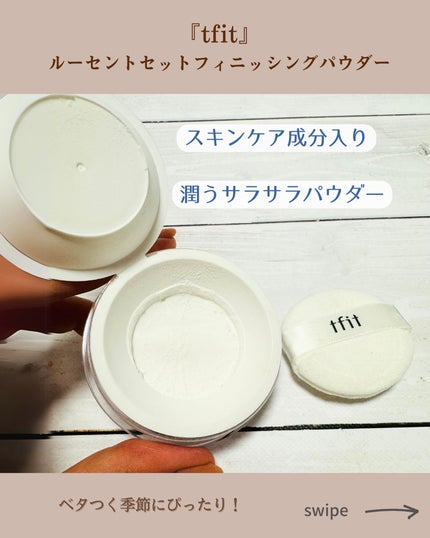 トランスルーセントセットフィニッシングパウダー/TFIT/ルースパウダーを使ったクチコミ(2枚目)