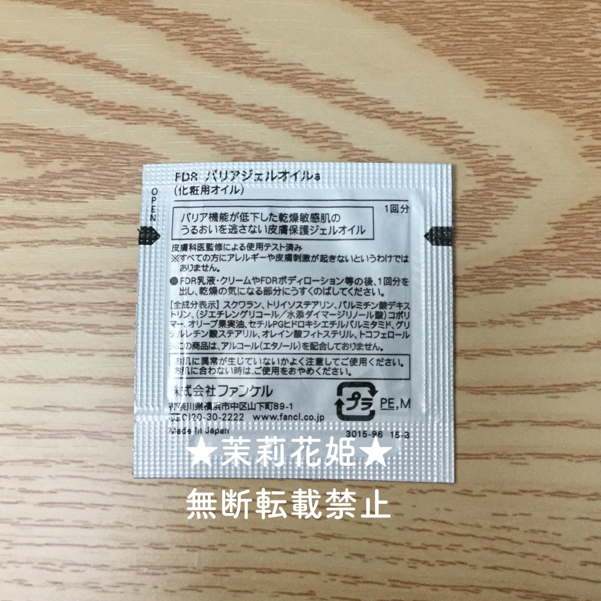  乾燥敏感肌ケア バリアジェルオイル/ファンケル/ボディオイルを使ったクチコミ（3枚目）