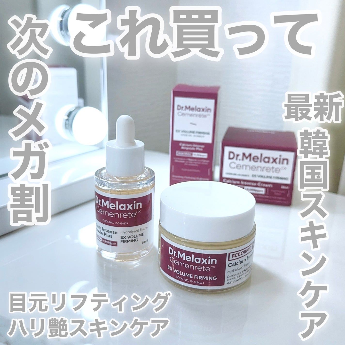 Cemenrete Calcium Intense Cream/Dr.Melaxin/フェイスクリームを使ったクチコミ(1枚目)