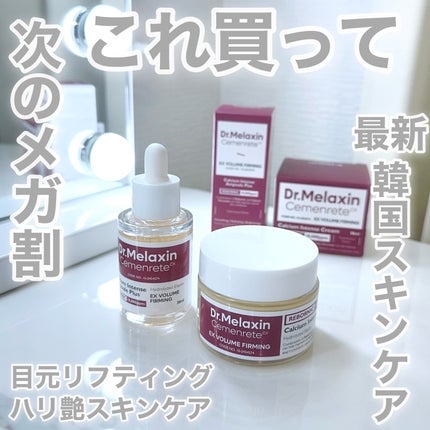 Cemenrete Calcium Intense Cream/Dr.Melaxin/フェイスクリームを使ったクチコミ(1枚目)