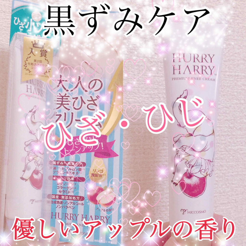 大人の美ひざクリーム ハリーハリーの口コミ ひざ ひじの黒ずみに 夏の肌見せに向けて黒 By Yuna 乾燥肌 代前半 Lips