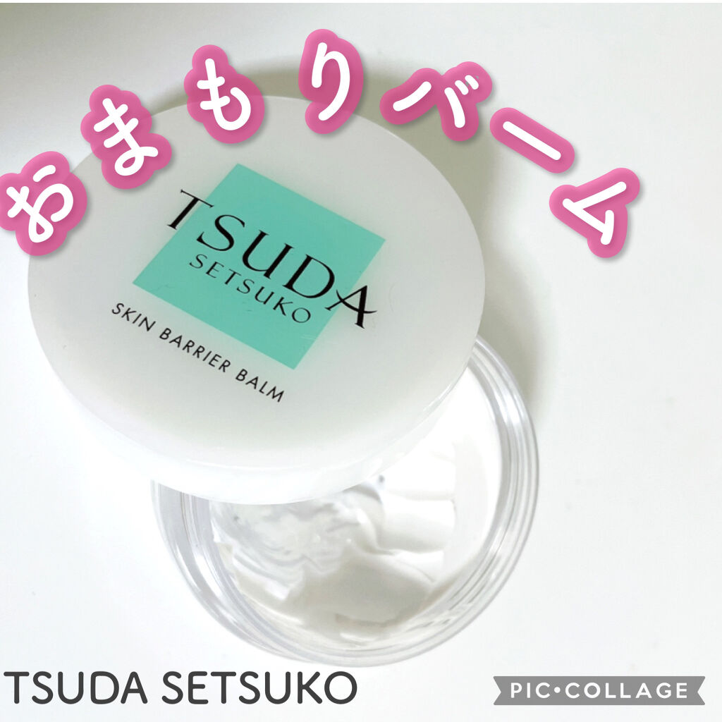 スキンバリアバーム/TSUDA SETSUKO/化粧下地を使ったクチコミ（1枚目）