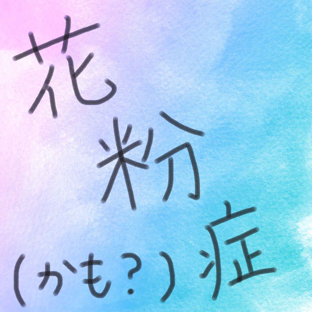 ゆめ on LIPS 「最近見る専でした〜笑笑というのも、肌荒れがひどくて!前よりメイ..」(1枚目)