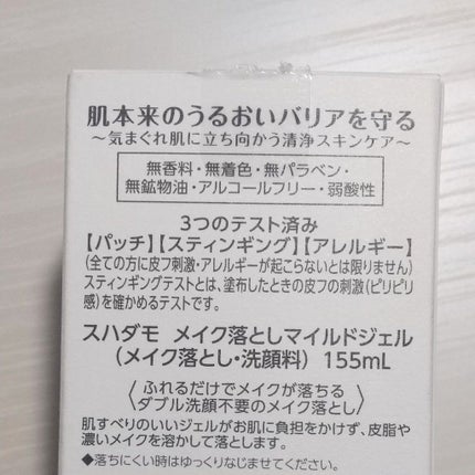 スハダモ メイク落としマイルドジェル/ Suhadamo/クレンジングジェルを使ったクチコミ(6枚目)