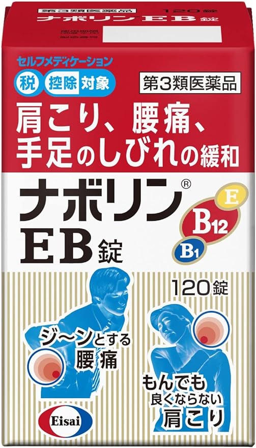 エーザイ ナボリンＥＢ錠（医薬品）