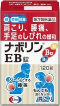 エーザイ ナボリンＥＢ錠（医薬品）