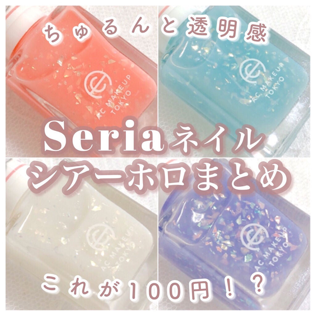 ACネイルエナメル/セリア/マニキュアを使ったクチコミ(1枚目)