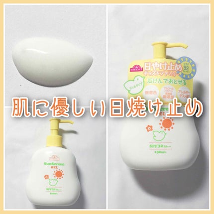 UVマイルドジェルN/マミー/日焼け止めジェルを使ったクチコミ(1枚目)