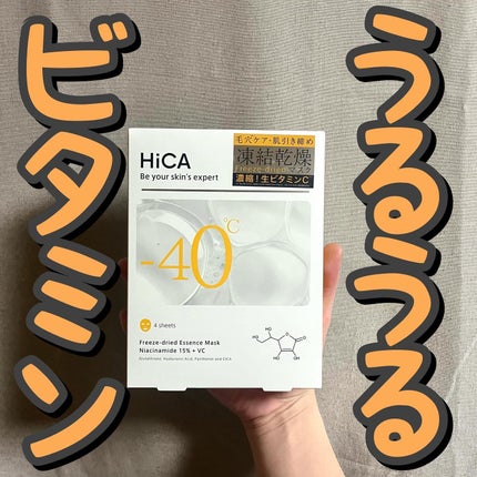 HiCA フリーズドライエッセンスマスク ナイアシンアミド15%+VC/HiCA/シートマスク・パックを使ったクチコミ(1枚目)