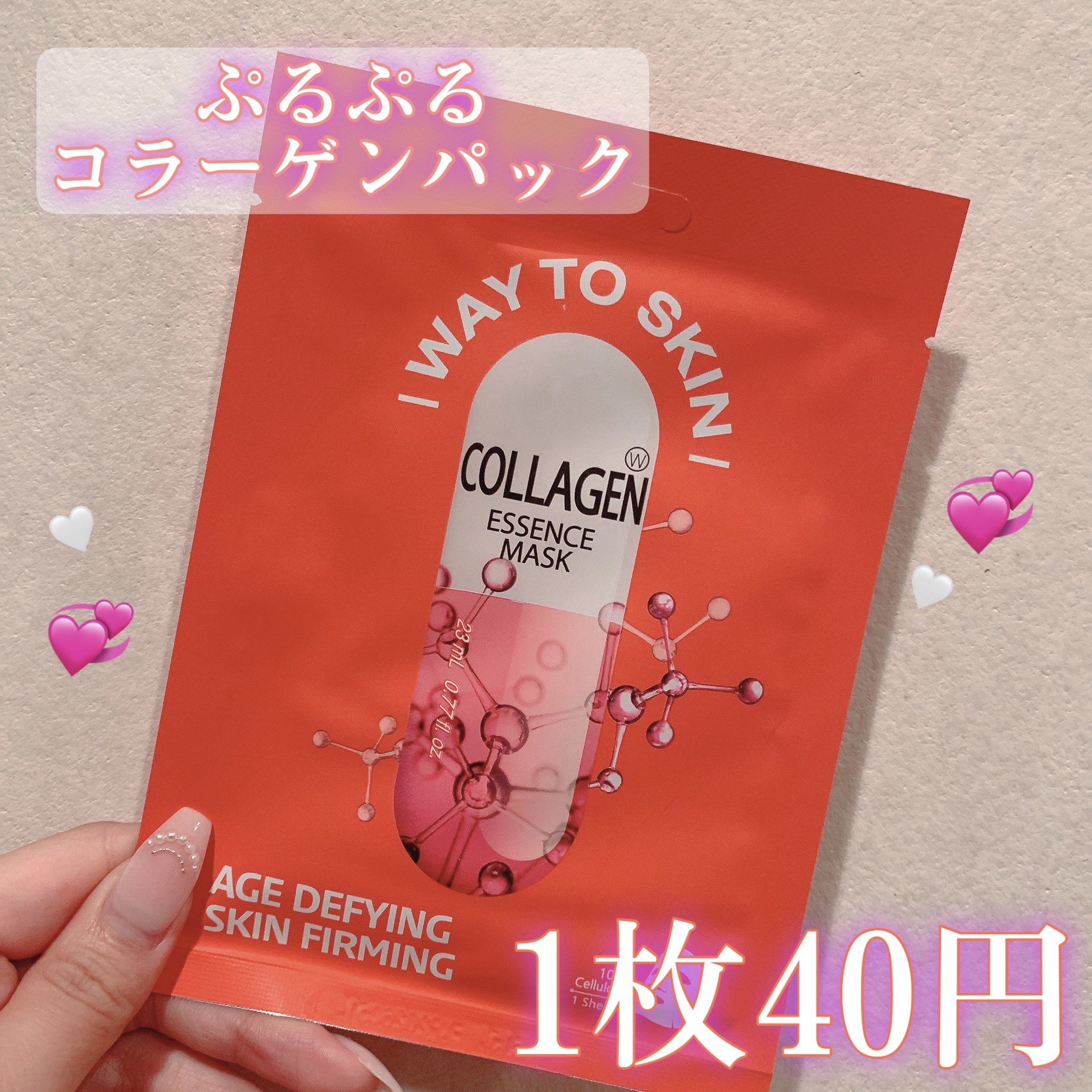 Way to Skin Collagen Essence Mask/WAYTOSKIN/シートマスク・パックを使ったクチコミ（1枚目）
