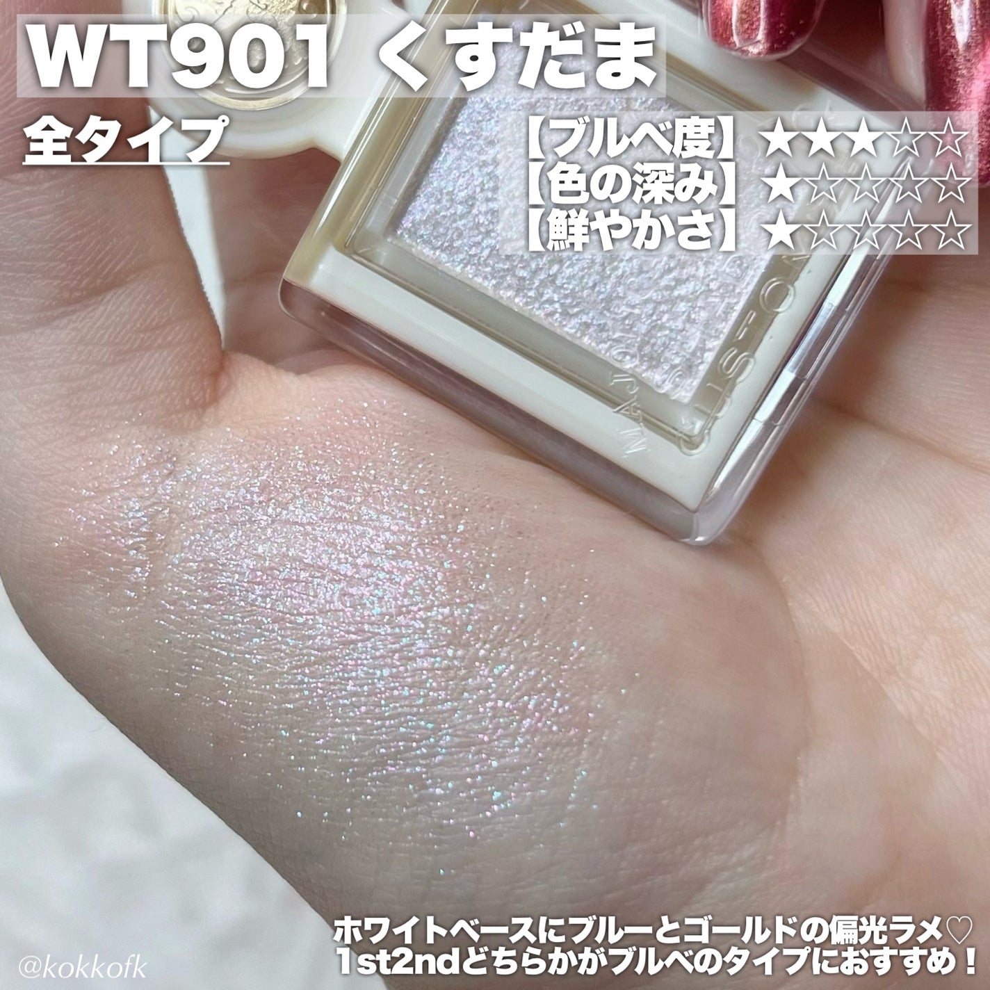 シャドーカスタマイズ (ブリリアントグリッター)/MAJOLICA MAJORCA/グリッターを使ったクチコミ(5枚目)